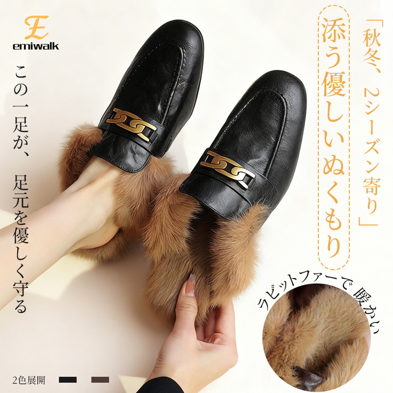 Emiwalk ラビットファー裏地の冬用ミュール-emiwalk