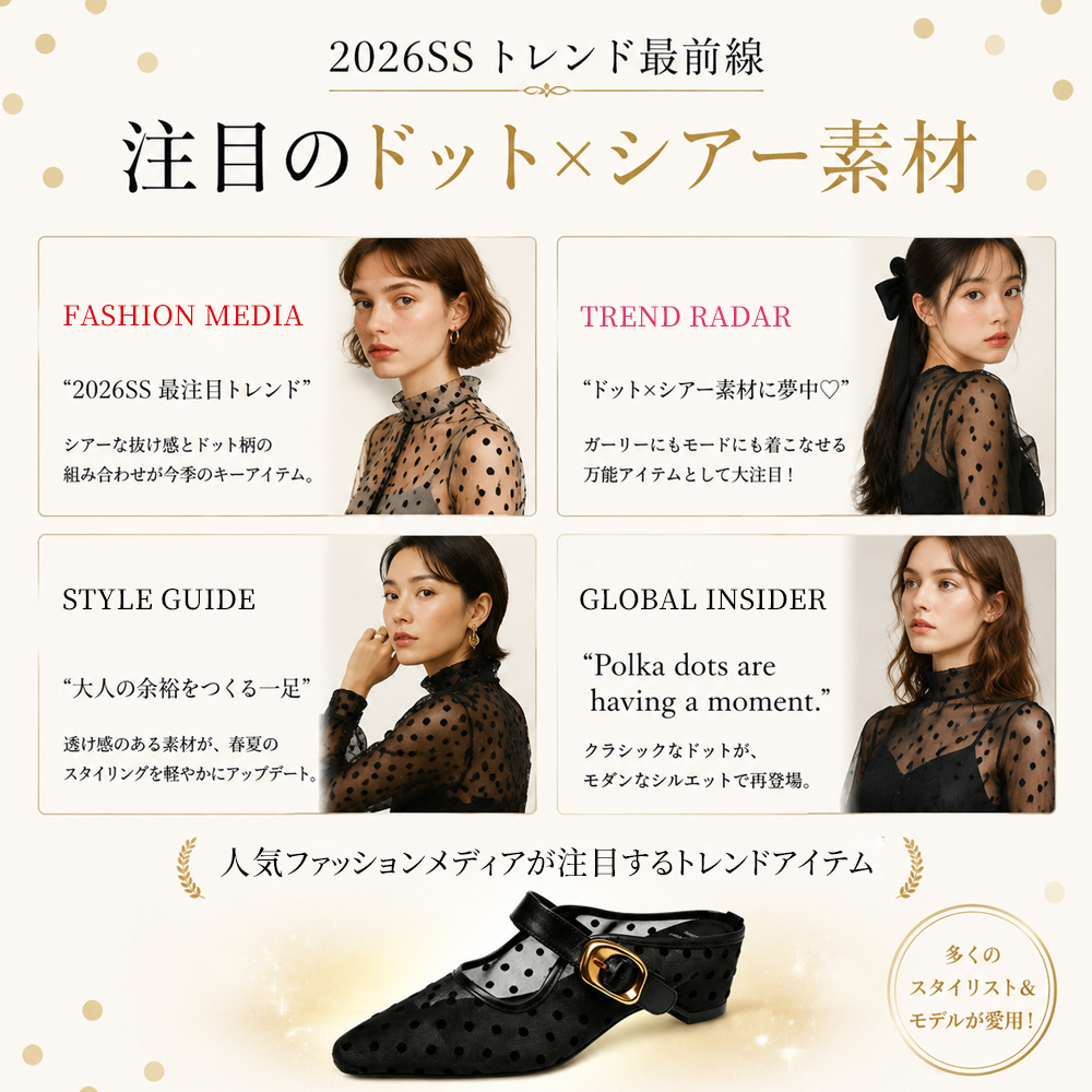 Emiwalk シアーパンプス ブラック トレンドシアー素材 ファッションメディア紹介イメージ