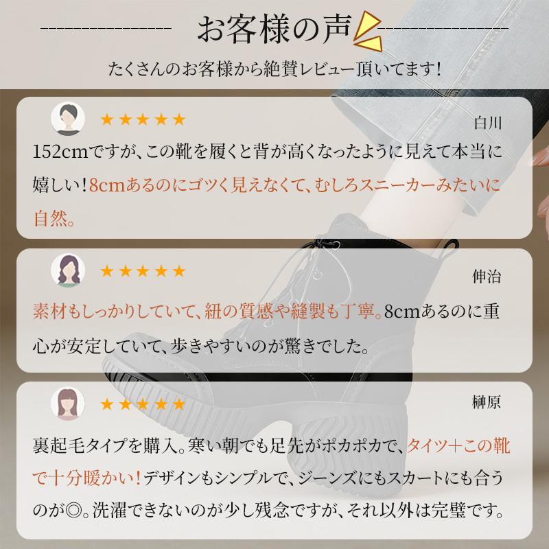 「8cmあるのにスニーカーみたいに自然」などお客様の満足レビュー