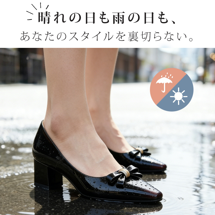 雨の日でも安心な撥水加工パンプス 晴雨兼用の使用シーン