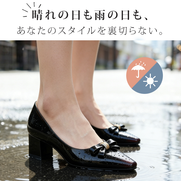 雨の日でも安心な撥水加工パンプス 晴雨兼用の使用シーン