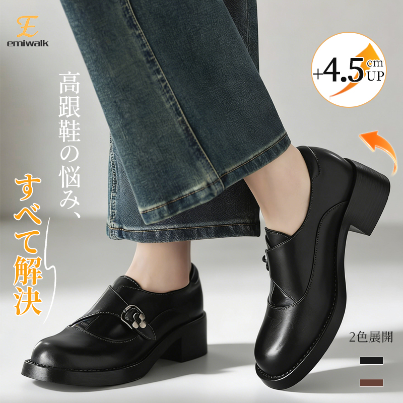 Emiwalk 本革ベルトストラップパンプス 4.5cmの安定した太ヒールと美脚効果