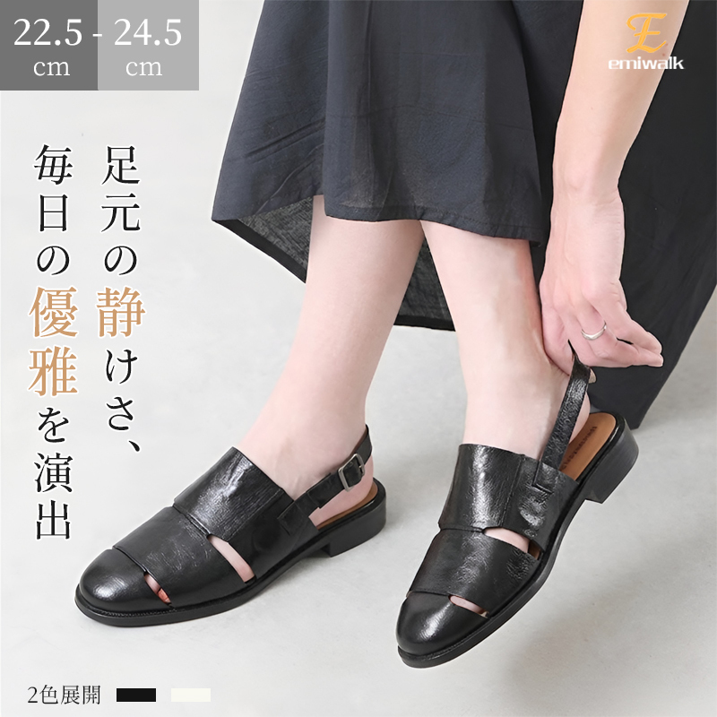 Emiwalk グルカサンダル ブラック 着用イメージ ロングスカートとの大人カジュアルコーデ