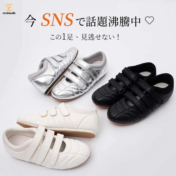 Emiwalk SNSで話題の超軽量ベルクロスニーカー シルバー ホワイト ブラックの3色展開