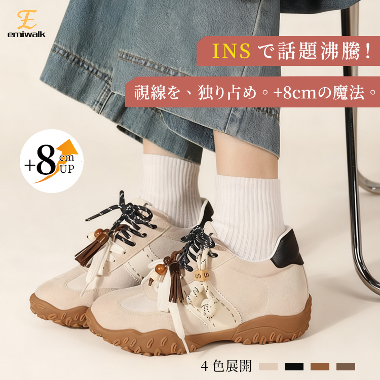 厚底スニーカー レディース ベージュ 8cmヒール 街歩き カジュアルスタイル