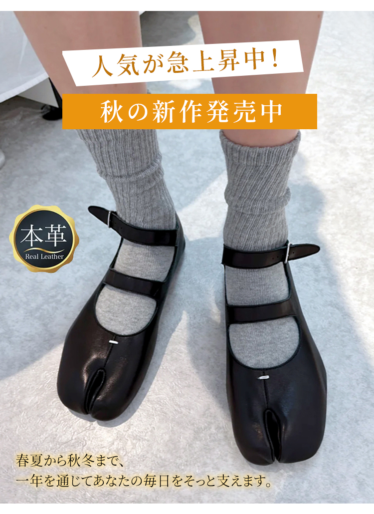 本革 タビ メリージェーン パンプス 羊革 足袋シューズ 痛くない 疲れ