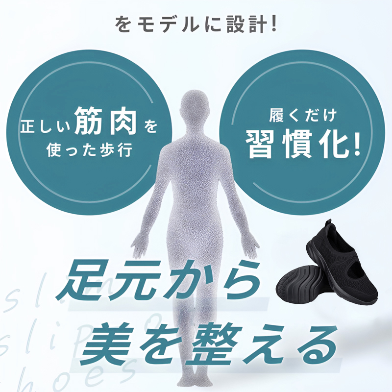 正しい筋肉を使った歩行 習慣化 足元から美を整える