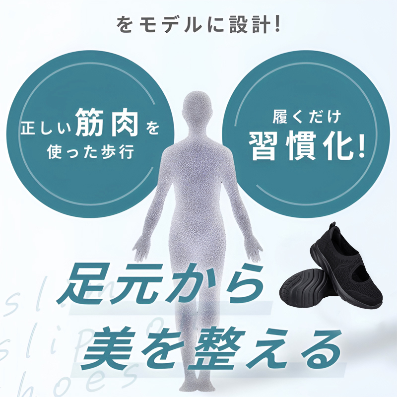 正しい筋肉を使った歩行 習慣化 足元から美を整える