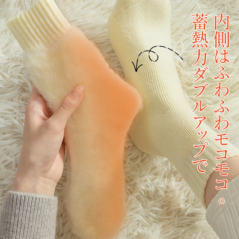 ウールソックス 内部蓄熱力ダブルアップ ふわふわモコモコ裏起毛