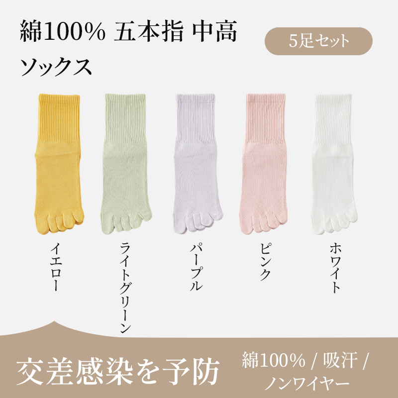 【5足セット】100%コットン つま先分割ソックス｜吸汗・通気｜抗菌・消臭｜無骨縫製 - 1010953578 - emiwalk