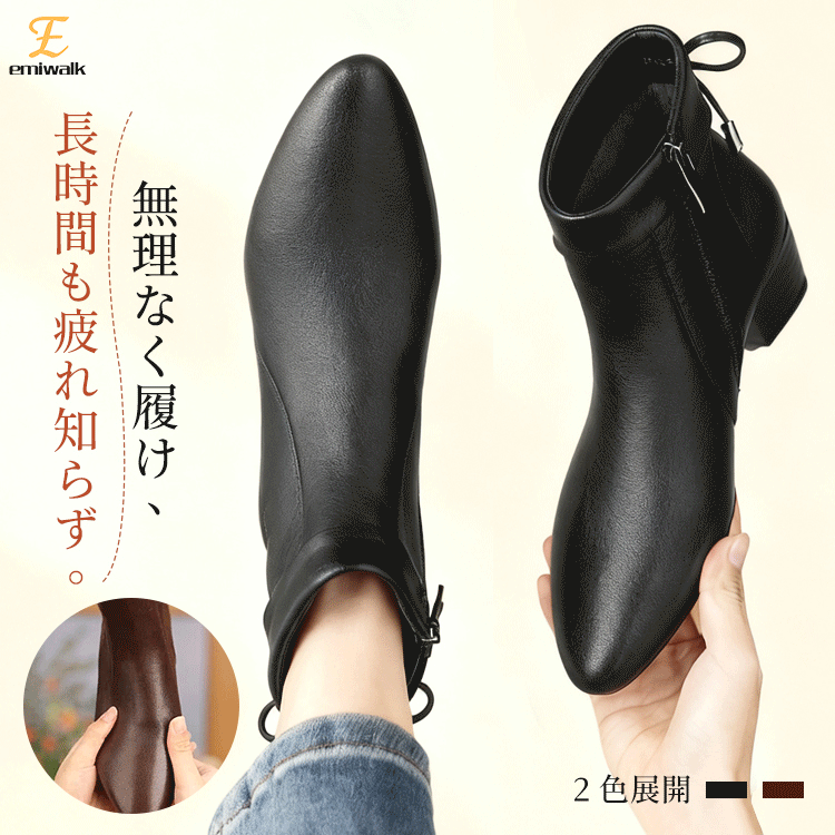 Emiwalk ポインテッドトゥ ショートブーツ ブラック 長時間履いても疲れにくい洗練されたデザイン
