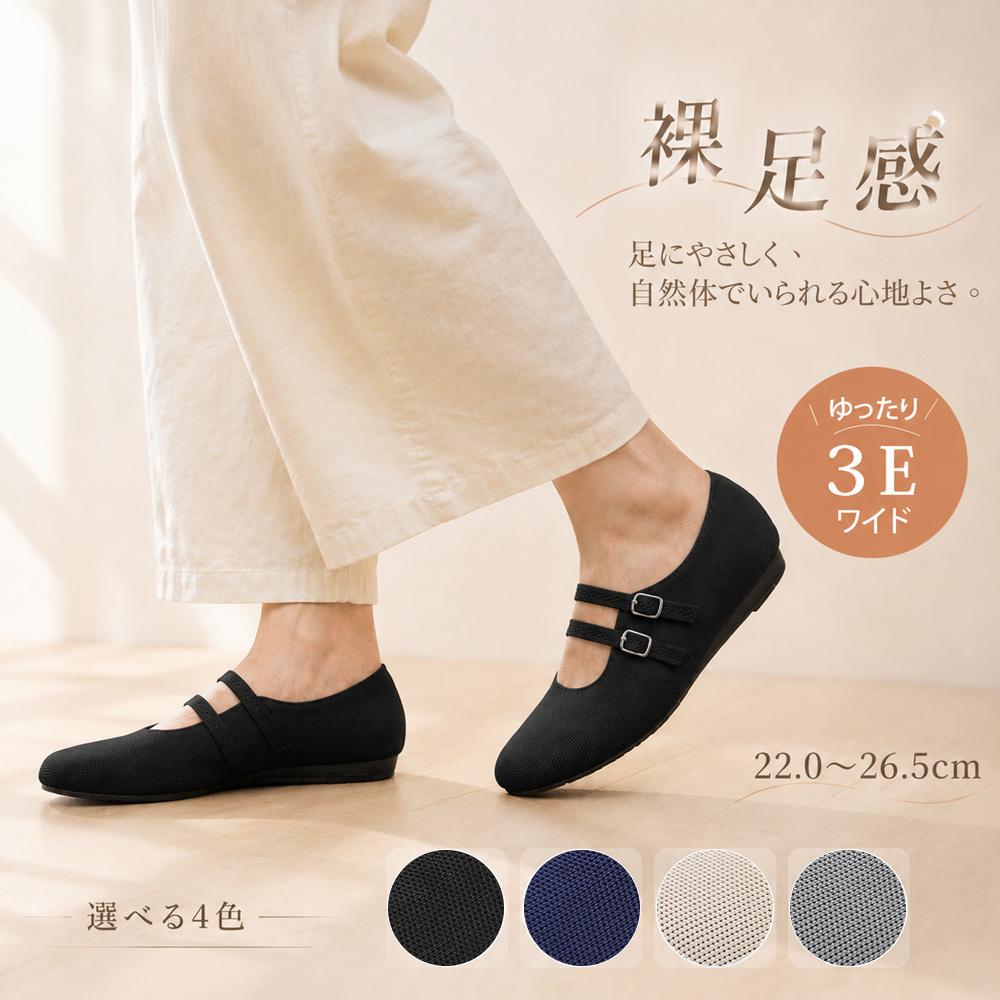 Emiwalk ニットパンプス ブラック 3E幅広 2WAYストラップ 履き心地イメージ 22.0-26.5cm