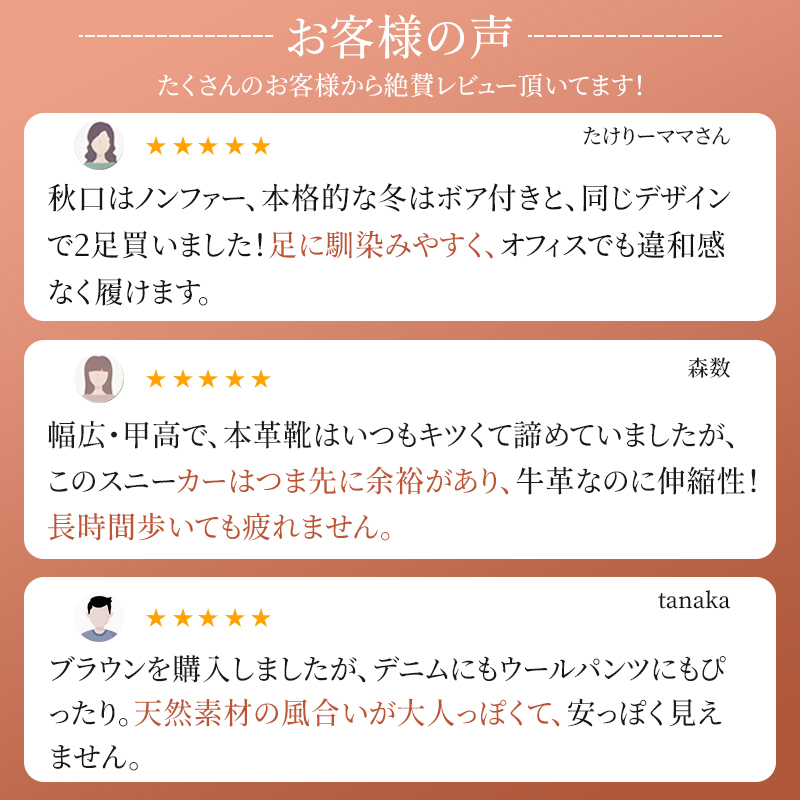 お客様の声 足に馴染みやすく長時間歩いても疲れにくい本革スニーカーのレビュー
