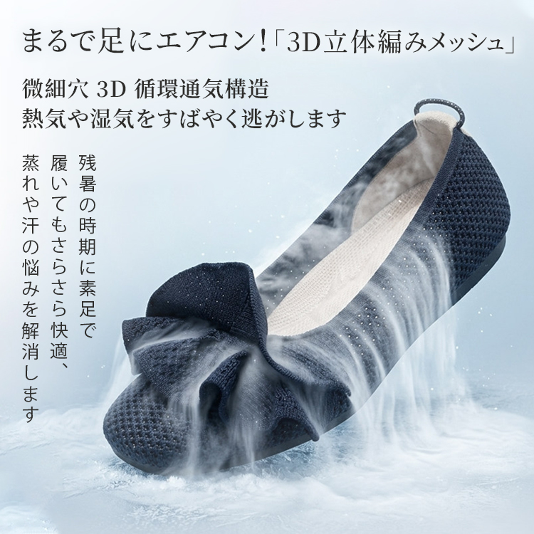 秋のニットフラットパンプス
