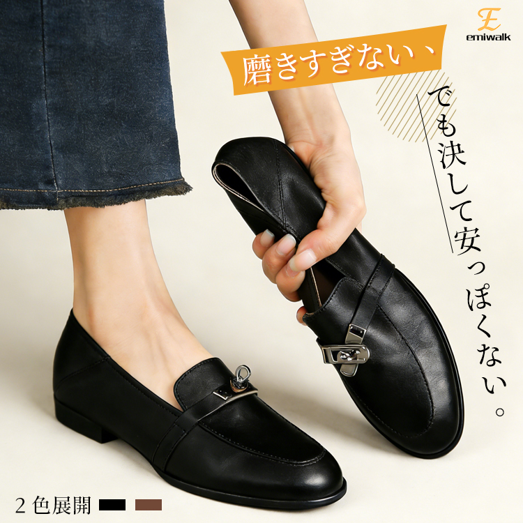 Emiwalk 本革 2WAY ローファー 驚くほど柔らかいリアルレザーの質感と柔軟性