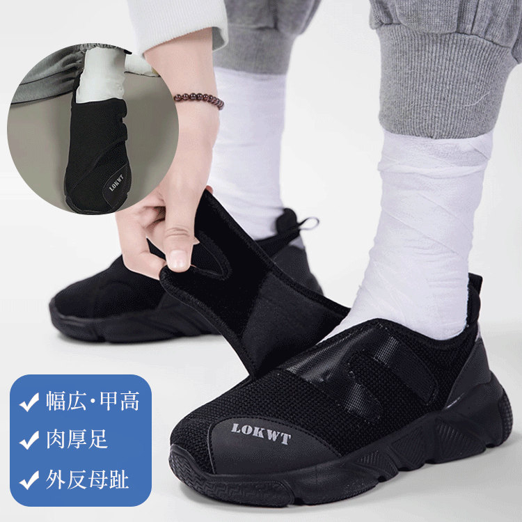 幅広・甲高対応 ケアスニーカー 肉厚足 外反母趾 痛み軽減 調整可能