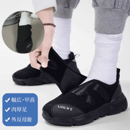 幅広・甲高対応 ケアスニーカー 肉厚足 外反母趾 痛み軽減 調整可能