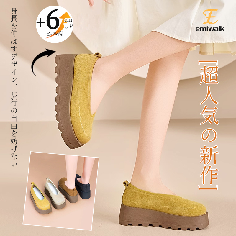 Emiwalk 厚底プラットフォームシューズ イエロー スエード調の質感と6cmヒールのスタイルアップ