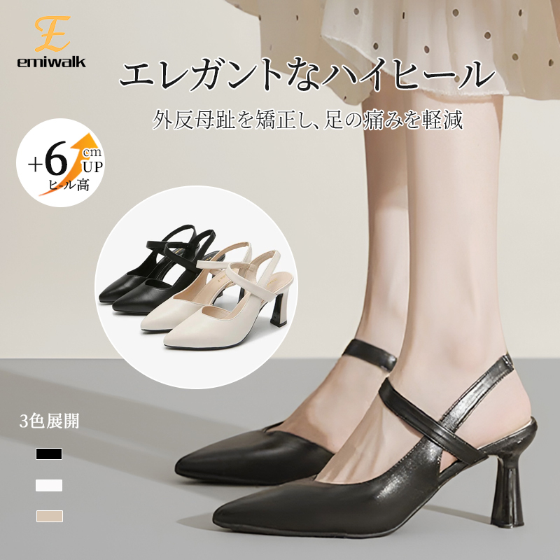 外反母趾を矯正し痛みを軽減するエレガントな本革ハイヒール 6cmヒールアップ