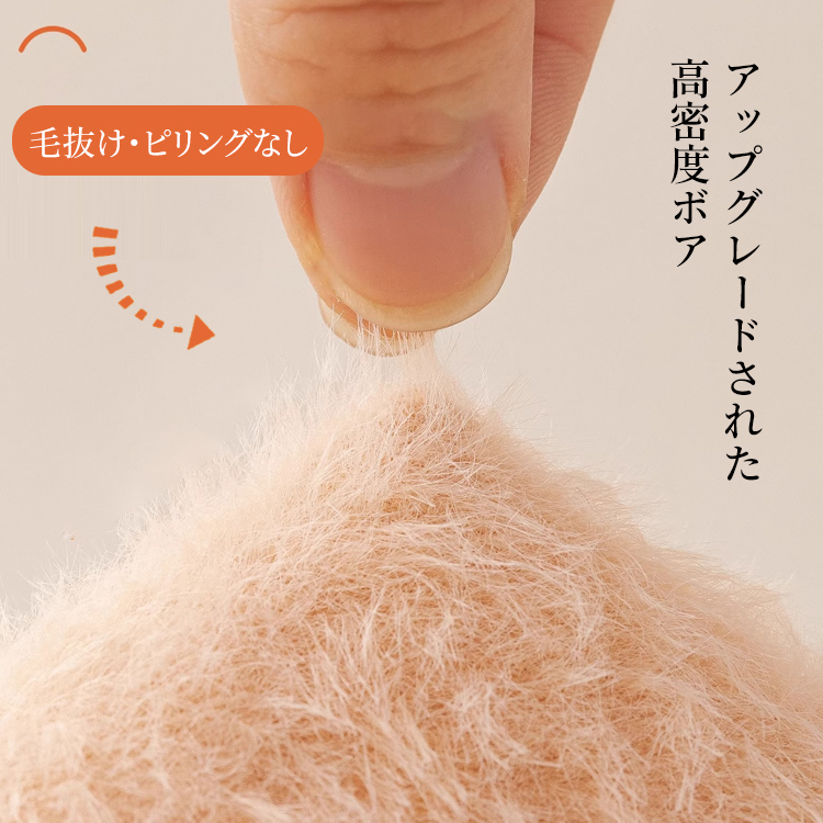毛抜けやピリングを防ぐ高品質なミンク調ボア素材の耐久性