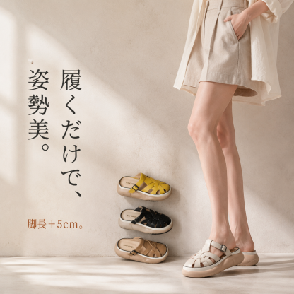 厚底サボサンダル | 1日5キロ歩いても疲れ知らず  、蒸れずに臭わない