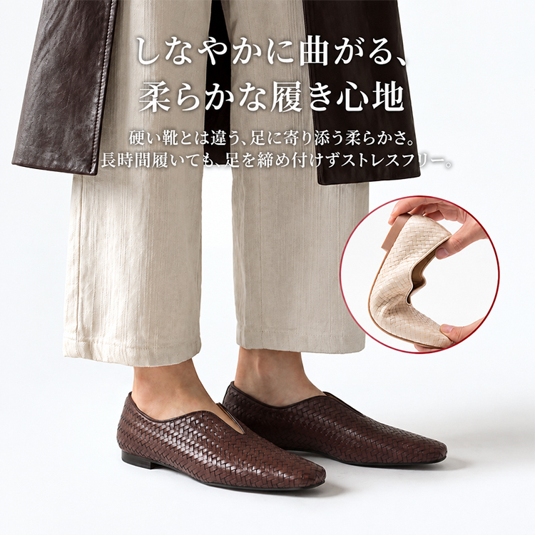 手編みピッグスキン素材は伸縮性があり、足にフィット、甲高でも圧迫感が少ない。