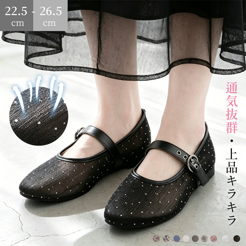 メッシュ メリージェーン パンプス ブラック ビジュー装飾 透気性抜群 22.5cm-26.5cm