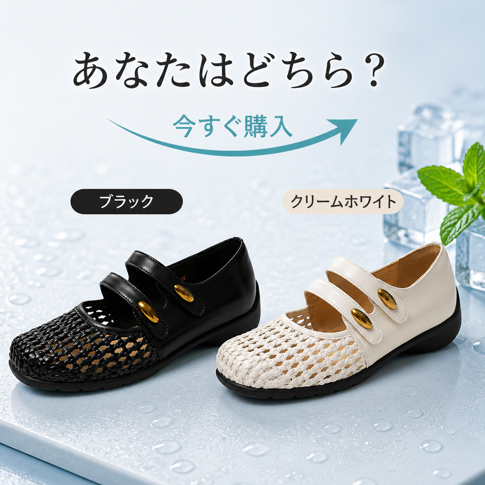 本革手編みメッシュ メリージェーンパンプス ブラックとクリームホワイトの2色展開