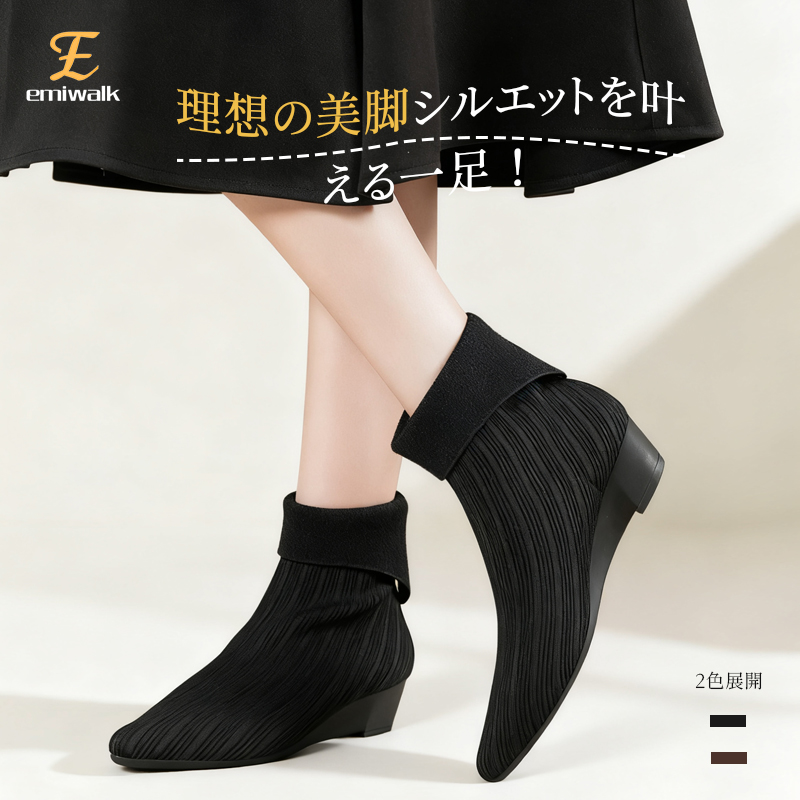 Emiwalk 2WAY ニットショートブーツ ブラック ポインテッドトゥ 美脚シルエット