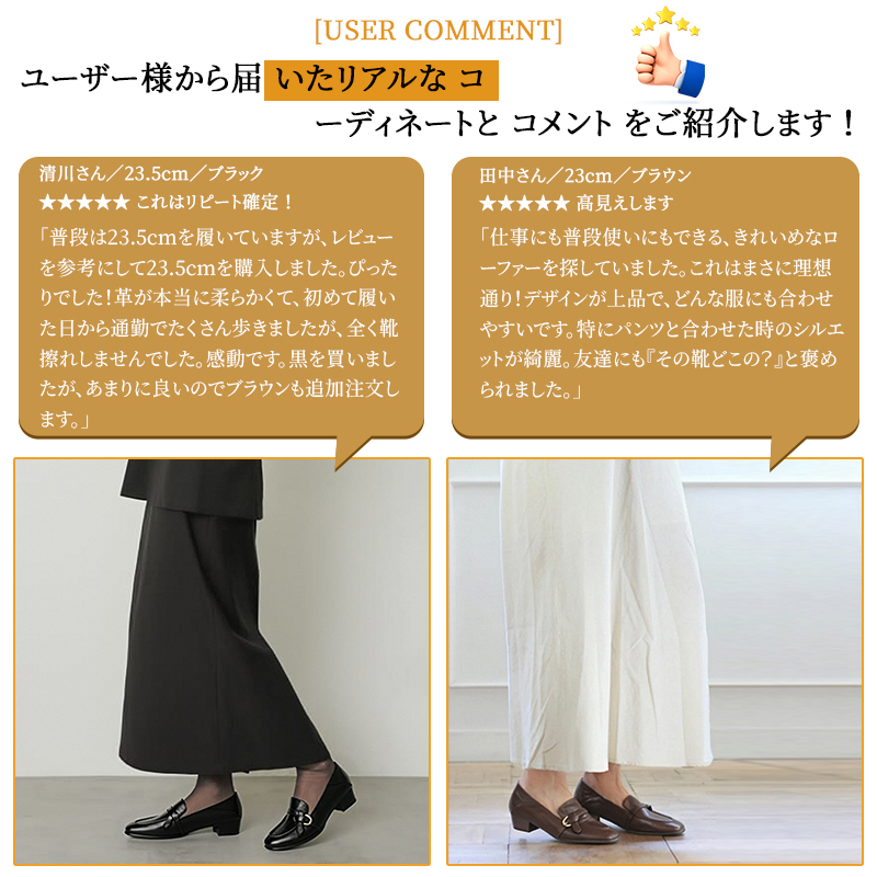お客様のリアルコーディネート ロングスカートやワイドパンツに合う本革ローファー