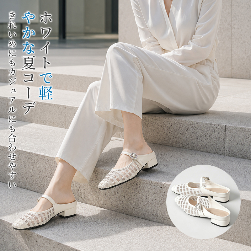 <大人の透け感>メッシュ サンダル ミュール レディース 太ヒール ローヒール バックストラップなし サボサンダル 涼しい 編み込み 安定感 履きやすい 蒸れない 臭わない 抗菌消臭 きれいめ カジュアル オフィス 上品 オトナ可愛い 