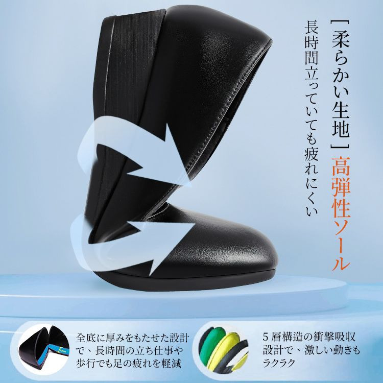 長時間立っていても疲れにくい5層構造の衝撃吸収高弾性ソールと柔軟な生地