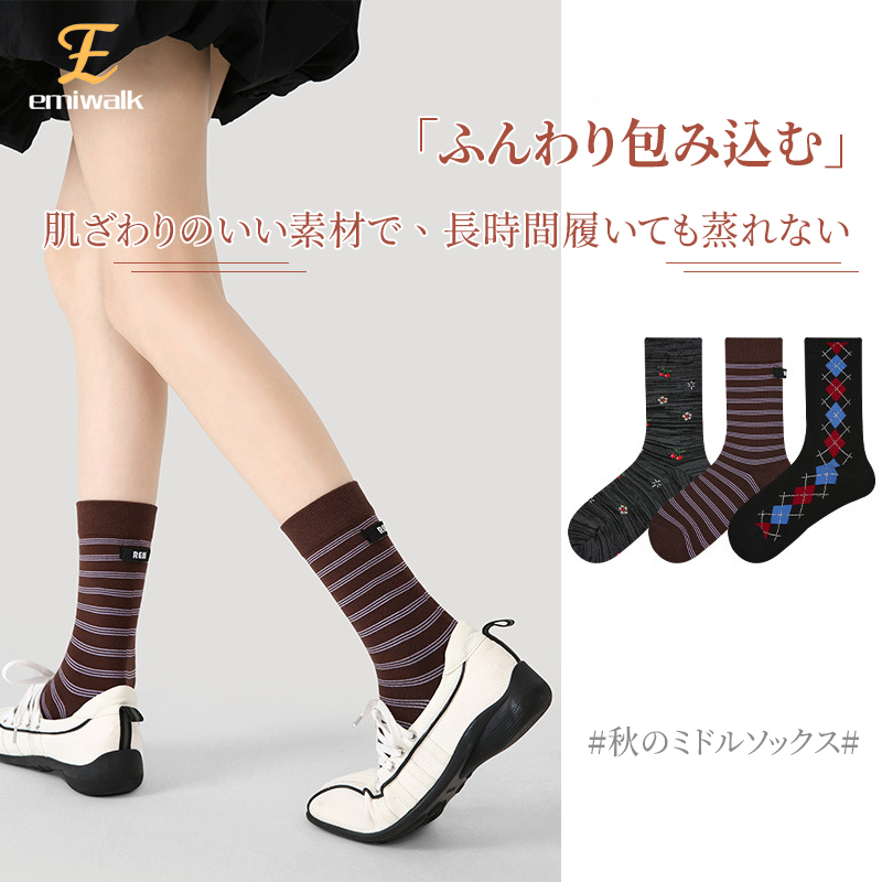 ロングコットン ミドル丈ソックス 秋のスタイリング レディース 3足セット着用画像