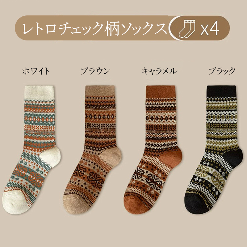 【4足セット】[コットン90% + ウール10%] 秋冬のスタイリングを引き立てる、レトロスタイルのソックス - 1010953579 - emiwalk