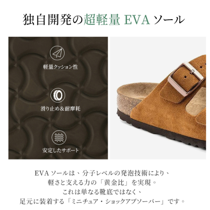 超軽量EVAソールのクッション性と滑り止め耐摩耗・安定サポート機能