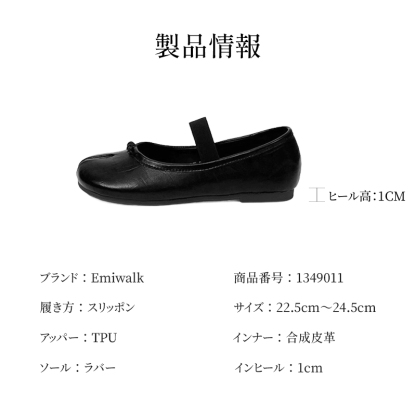 Emiwalk 商品情報 1349011 サイズ表 1cmインヒール 素材構成