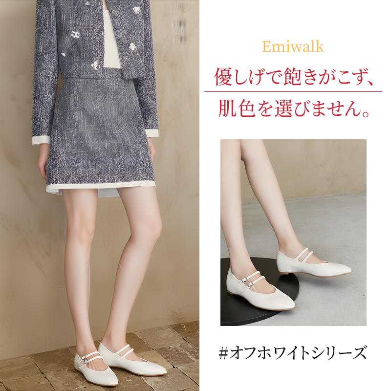 どんな肌色にも馴染む優しげで飽きのこないオフホワイトシリーズの着こなし