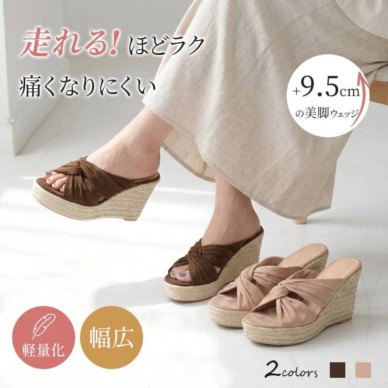 【走れる美脚】9.5cm厚底ウェッジサンダル 痛くない 幅広 軽い ミュール レディース