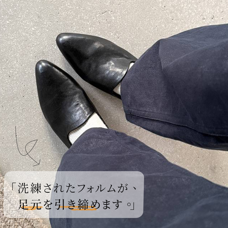 「洗練されたフォルムが、足元を引き締めます。