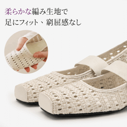 手編み メッシュ スクエアトゥ フラットパンプス ホワイト 柔軟性を示す曲げテスト