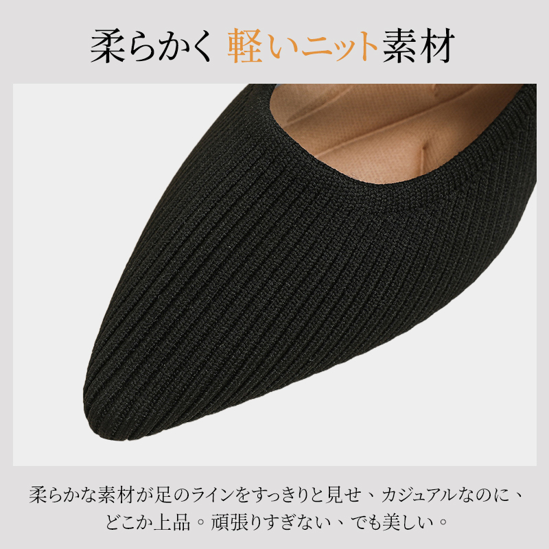 柔らかく軽いニット素材 ポインテッドトゥ クローズアップ 上品な質感