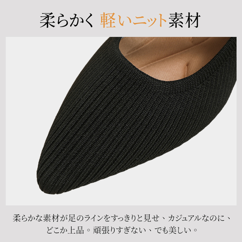 柔らかく軽いニット素材 ポインテッドトゥ クローズアップ 上品な質感