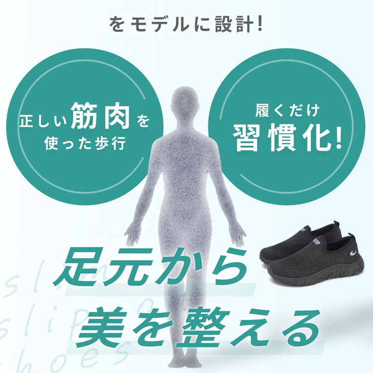 整体院監修、歩くだけで美姿勢と代謝アップを叶える