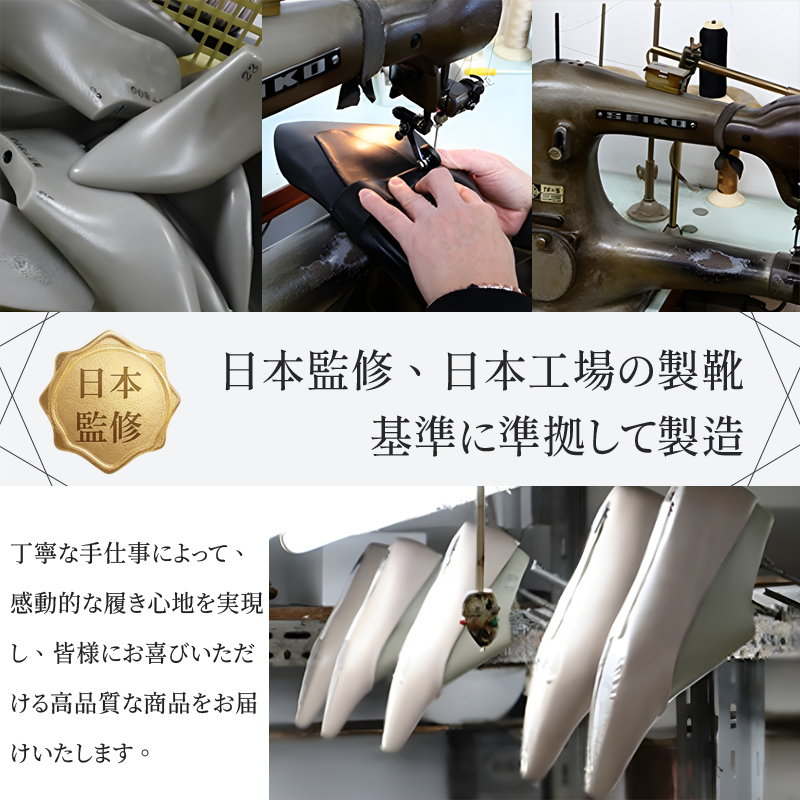 日本国内の品質基準に準拠した熟練職人による靴作りの製造風景