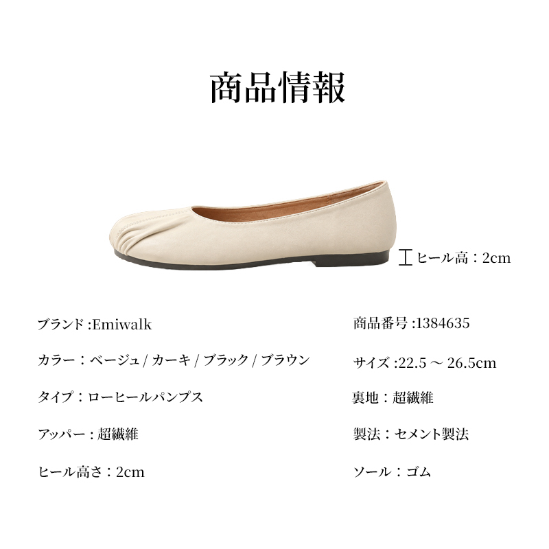つま先シワデザイン 2cm ローヒール 柔らか通勤パンプス 幅広 ゆったり 痛くない 疲れない 走れる ぺたんこ 柔らかい 屈曲性 4色展開 Emiwalk