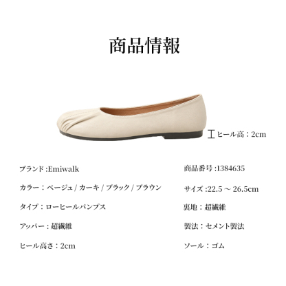 つま先シワデザイン 2cm ローヒール 柔らか通勤パンプス 幅広 ゆったり 痛くない 疲れない 走れる ぺたんこ 柔らかい 屈曲性 4色展開 Emiwalk