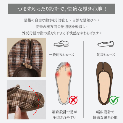 足袋型シューズ 構造説明 一般的な靴との比較 つま先ゆったり設計