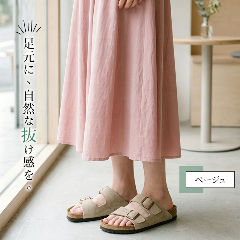 環境に優しいコルク素材・甲高さんも楽に履けるバーケンタイプ