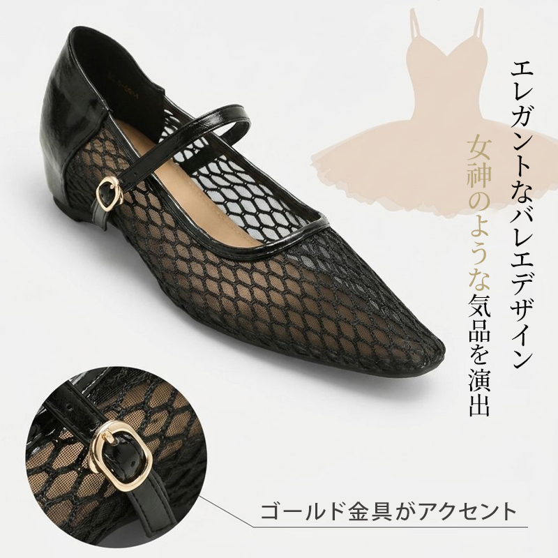 メッシュパンプス ブラック エレガントなデザインとゴールド金具のアクセント