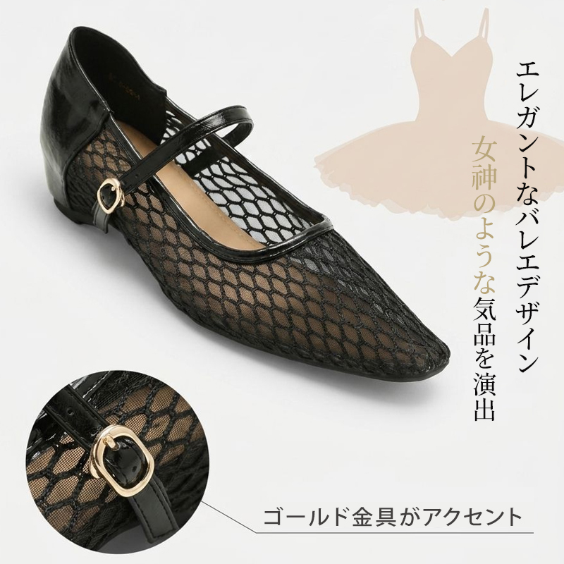 メッシュパンプス ブラック エレガントなデザインとゴールド金具のアクセント